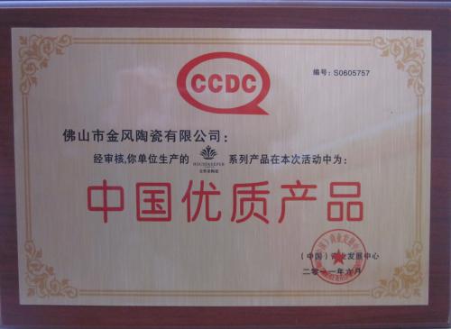 金管家中国优质产品
