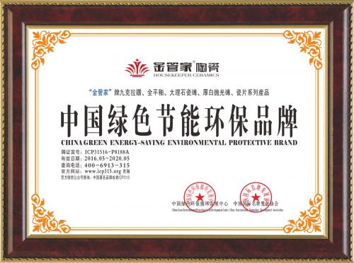 中国绿色节能环保品牌