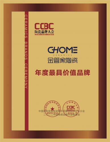 2022中国陶瓷·年度最具价值品牌