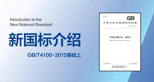 载誉前行，广东金管家荣获《佛山陶瓷放心消费品牌规范》团体标准...